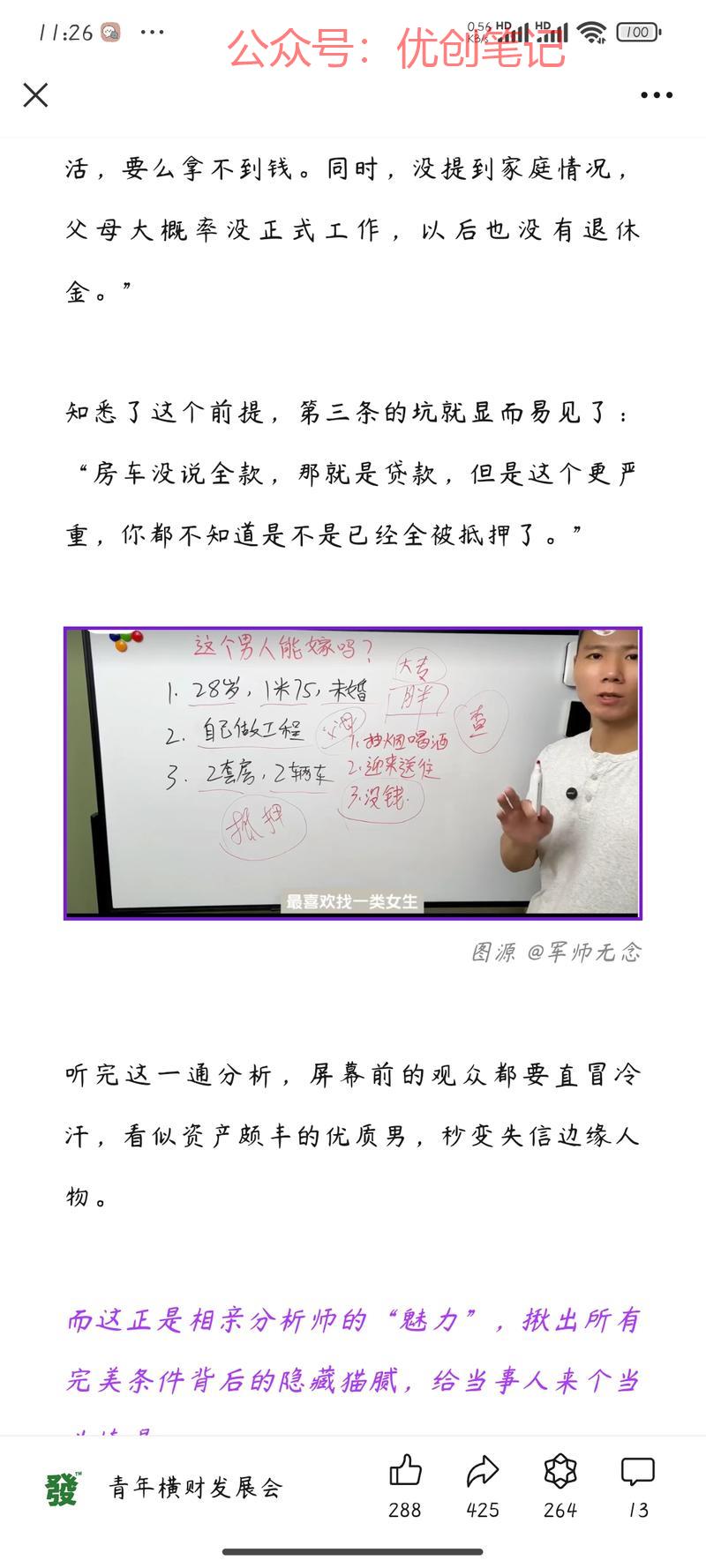 相亲分析师（根据条件分…#情报-搞钱线报📢论坛-网创交流-优创圈